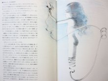 他の写真1: 中村桂子／宇野亜喜良「生きもののしくみ」1986年