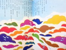 他の写真3: 滝来敏行／早川良雄「さんごのもりのきんかい」1976年
