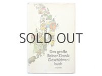 ライナー・チムニク「Das große Reiner Zimnik Geschichtenbuch」1980年