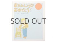 パット・ハッチンス「おたんじょうびおめでとう！」2006年