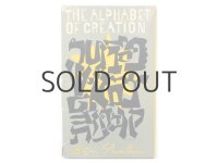 ベン・シャーン「THE ALPHABET OF CREATION」1954年