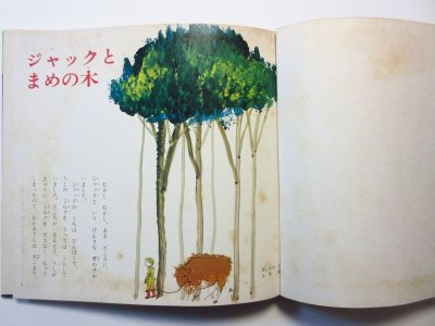 画像4: 小沢正／司修「ジャックとまめの木」1973年 ※ピクチャーレコード付き