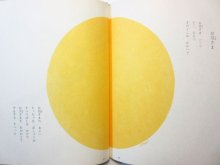 他の写真2: 高田敏子／朝倉摂「詩の絵本　日本のわらべうた」1983年