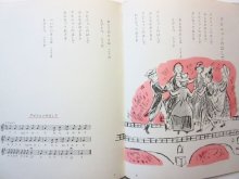 他の写真3: 平田文也／中谷千代子「詩の絵本　フランスのわらべうた」1978年