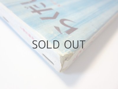 画像6:  ラルフ・ステッドマン「らくだいコンピューター」1971年