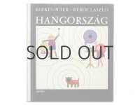 レーベル・ラースロー「HANGORSZAG」1976年
