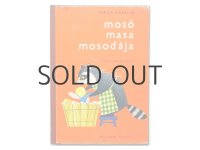 ジョールフィ・アンナ「moso masa mosodaja」1982年