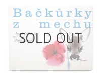 【チェコの絵本】ミルコ・ハナーク「Backurky z mechu」1978年