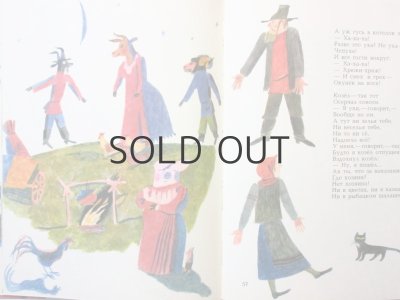 画像9: 【ロシアの絵本】エフゲニー・モーニン「Плывет кораблик в гости」1985年