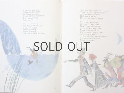 画像10: 【ロシアの絵本】エフゲニー・モーニン「Плывет кораблик в гости」1985年