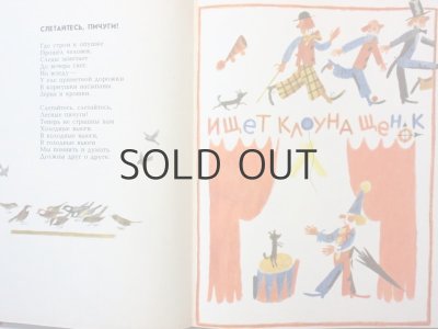 画像7: 【ロシアの絵本】エフゲニー・モーニン「Плывет кораблик в гости」1985年