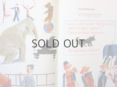 画像8: 【ロシアの絵本】エフゲニー・モーニン「Плывет кораблик в гости」1985年