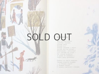 画像6: 【ロシアの絵本】エフゲニー・モーニン「Плывет кораблик в гости」1985年