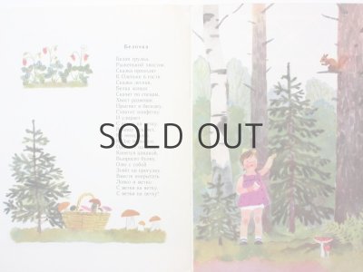 画像8: 【ロシアの絵本】タチャーナ・エリョーミナ「Топотушки」1971年