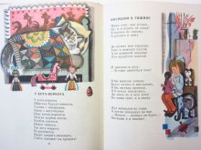 他の写真2: 【ロシアの絵本】エレーナ・ブラギニナ／ユーリー・モロカノフ「ЖУРАВУШКА」1973年