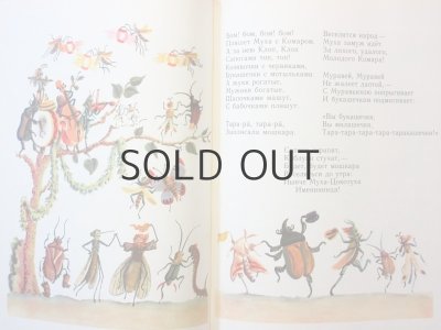 画像11: 【ロシアの絵本】チェコフスキー／コナシェーヴィチ、ヴァスネツォフ他「Сказки」1972年