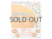 【新品／新刊】竹下文子／出口かずみ「ポテトむらのコロッケまつり」2016年
