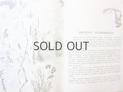 画像6: 【ロシアの絵本】セルゲイ・オブラスツォフ／ニキータ・チャルーシン「Маленькие рассказы про животных」1980年