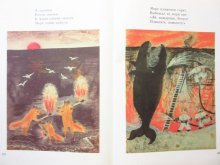 他の写真3: 【ロシアの絵本】チュコフスキー／ヴァスネツォフ、ミトゥーリチなど「Сказки」1991年