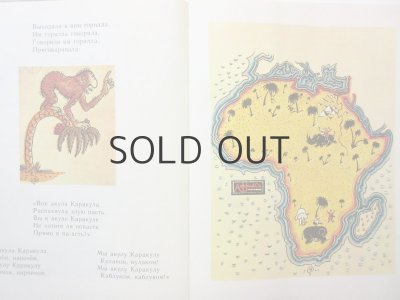 画像8: 【ロシアの絵本】チュコフスキー／ヴァスネツォフ、ミトゥーリチなど「Сказки」1991年