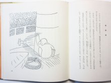 他の写真3: ささきあずさ／長新太「コロスケのぼうけん」1968年