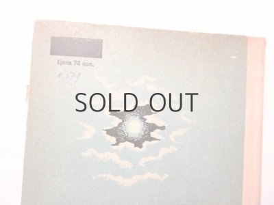 画像3: 【ロシアの絵本】クヴィトコ／ウラジーミル・コナシェーヴィチ「Моим друзьям」1969年