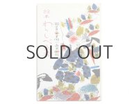瀬田貞二／瀬川康男「絵本　わらしべ長者」1972年