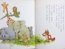 他の写真1: 長崎源之助／柿本幸造「きつねのじてんしゃ」1979年