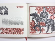 他の写真3: 【ロシアの絵本】 レフ・セルコフ「МЕТКАЯ СТРЕЛА」1973年