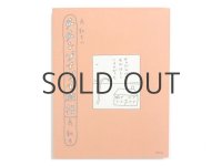 長新太「長新太のチチンプイプイ旅行」2004年