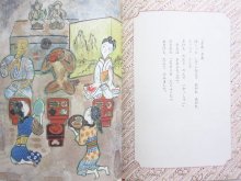 他の写真3: 大江ちさと／太田大八「さるのよめ」1988年