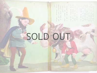 画像4: 【人形絵本】飯沢匡／土方重巳「じゃっくのまめのき」1974年