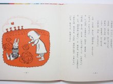 他の写真3: チャンドラ・ハリス／太田大八「うさぎどんきつねどん1」1974年