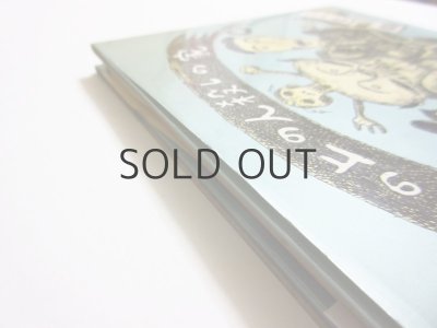 画像5: 別役実／スズキコージ「丘の上の人殺しの家」1981年 ※旧版