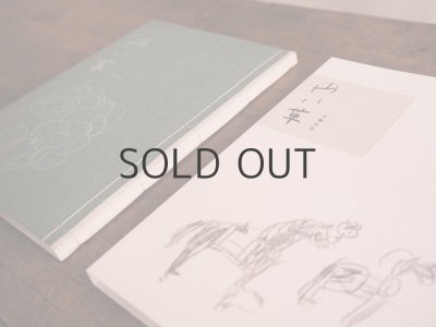 画像4: 【新品／新刊】 近藤晃美「円い草」2016年