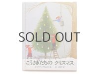 【クリスマス絵本】エイドリアン・アダムス「こうさぎたちのクリスマス」1988年