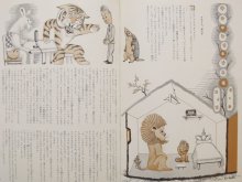 他の写真1: 筒井敬介／武井武雄「動物はみんな先生」1962年