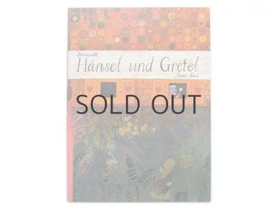 画像1: グリム／バーナデット・ワッツ「Hansel und Gretel」1982年