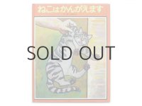 太田大八「ねこはかんがえます」1979年
