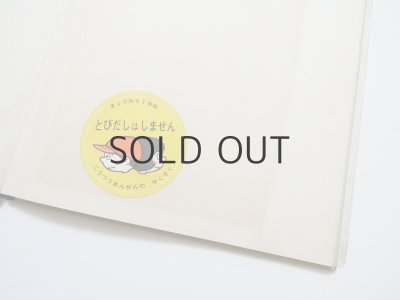 画像5: トミ・ウンゲラー「たことせんちょう」1966年