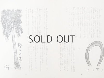 画像8: 庄野英二／長新太「星の牧場」1964年 ※旧版（大型版）