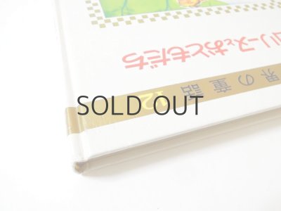 画像3: ピエール・プロブスト「カロリーヌとおともだち」1976年