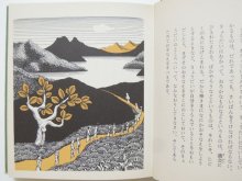 他の写真1: 坪田譲冶／武井武雄「子ども聖書」1965年