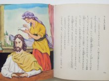 他の写真2: 坪田譲冶／武井武雄「子ども聖書」1965年