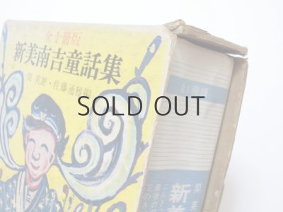 画像6: スズキコージ「新美南吉童話集」1974年 ※分厚い本です