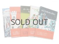 ベッティーナ、クーニー、ホフマンなど「世界むかしばなしシリーズ」 ※5冊セット／送料無料