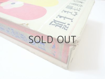 画像3: 「日本童話宝玉選」1964年 ※分厚い本です