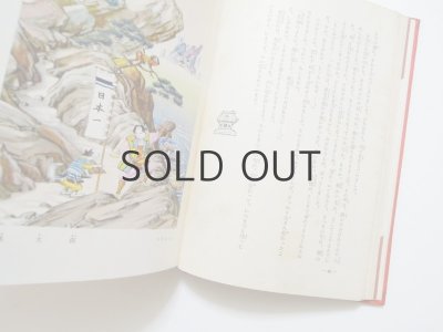 画像9: 「日本童話宝玉選」1964年 ※分厚い本です