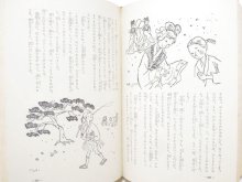 他の写真2: 「日本童話宝玉選」1964年 ※分厚い本です