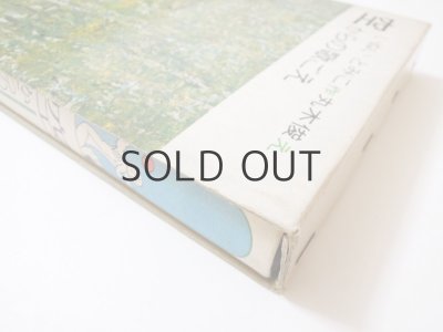 画像3: いぬいとみこ／丸木俊「空からの歌ごえ」1967年